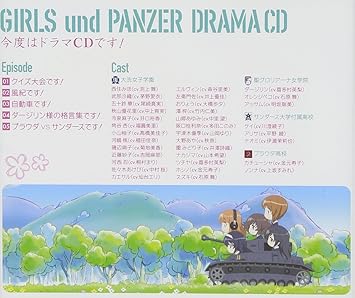 Tvアニメ ガールズ パンツァー ドラマcd 今度はドラマcdです ドラマ 渕上舞 茅野愛衣 尾崎真実 中上育実 井口裕香 福圓美里 高橋美佳子 植田佳奈 菊地美香 吉岡麻耶 アニメ ミュージック Amazon