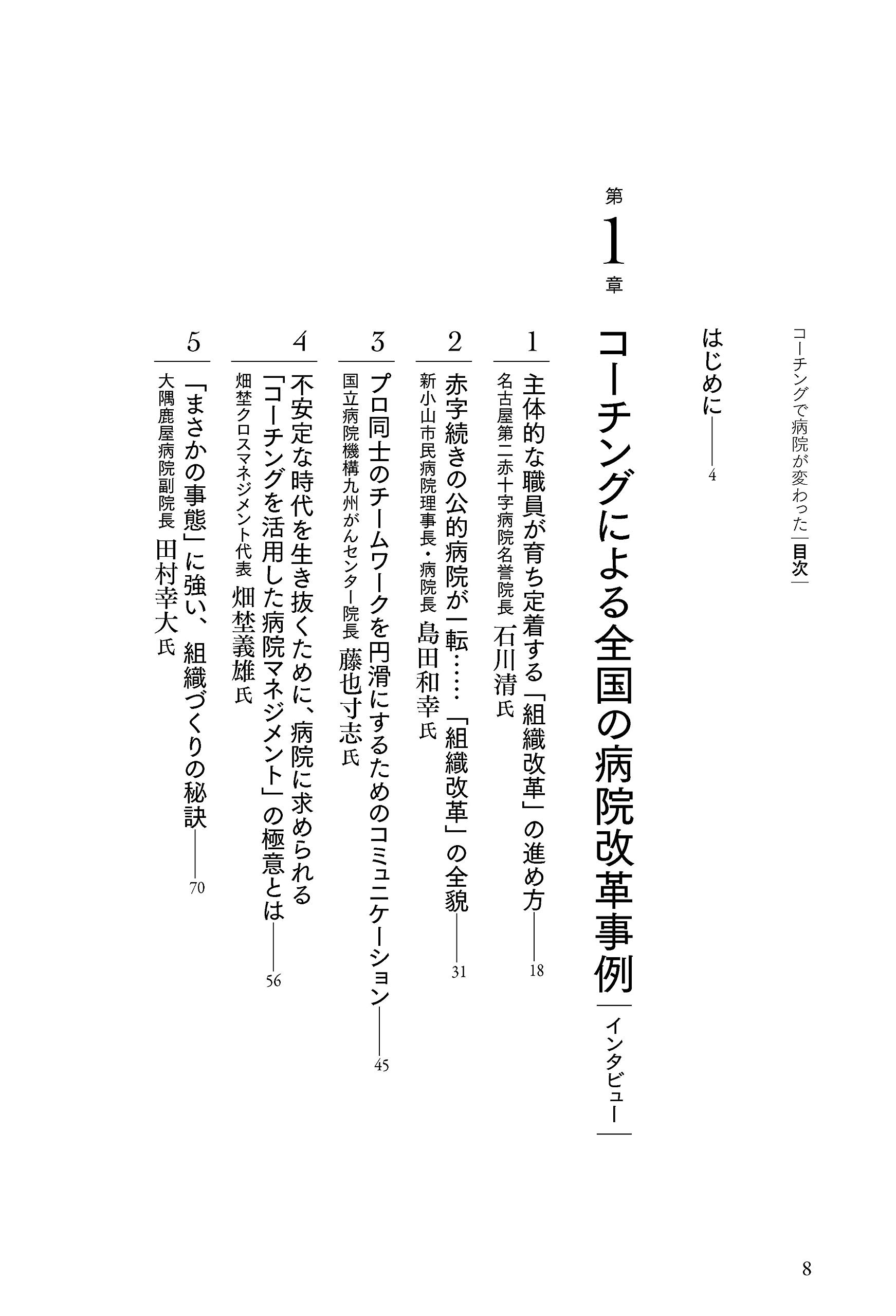 コーチングで病院が変わった 目に見えない道具で 医師の働き方改革 は進化する 佐藤 文彦 本 通販 Amazon