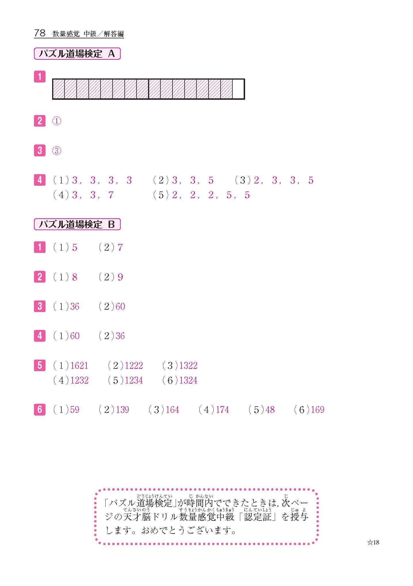 品質販売 天才脳ドリル数量感覚 考える力を伸ばすパズル道場の秘伝公開 中級 強化 Rebeccasingsonmd Com