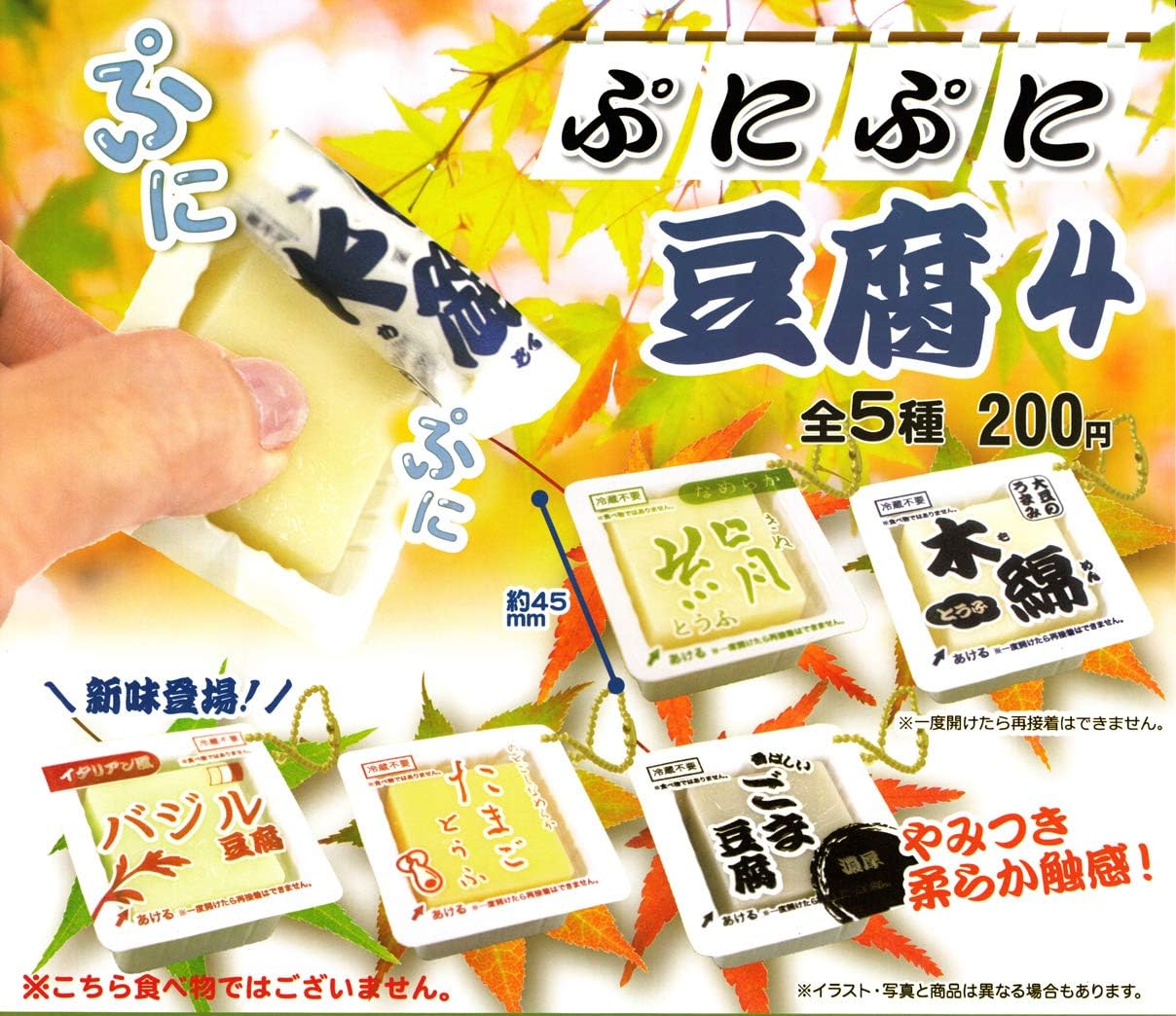 Amazon ぷにぷに豆腐4 全5種セット ガチャガチャ カプセル玩具 おもちゃ