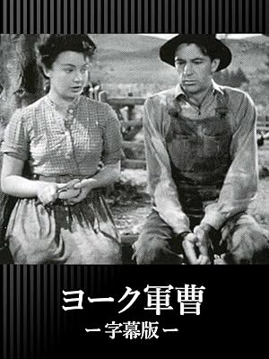 Amazon Co Jp ヨーク軍曹 字幕版 を観る Prime Video Amazon Co Jp ヨーク軍曹 字幕版 を観る Prime Video
