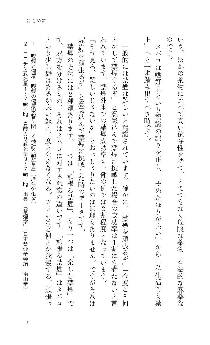 喫煙社員ゼロの時代へ 荒島英明 本 通販 Amazon