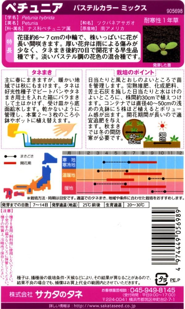 Amazon サカタのタネ 実咲花5698 ペチュニア パステルカラー ミックス 花