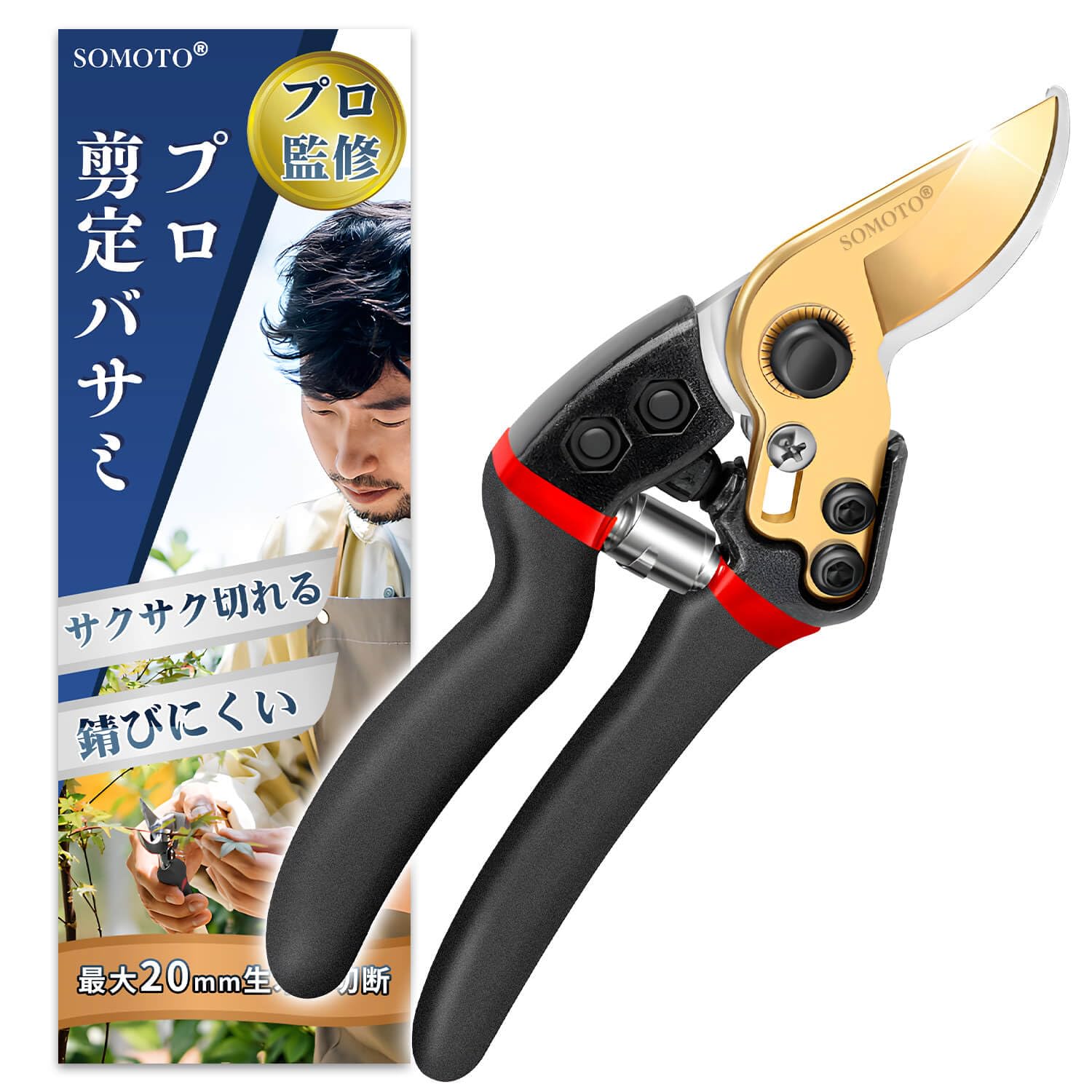 【プロ造園士監修】SOMOTO 剪定バサミ 鋭い切れ味 剪定鋏 園芸はさみ 枝切りはさみ 軽量 握りやすい 錆びにくい 女性も使い易い コンパクト 剪定はさみ 剪定ばさみ 枝切り鋏 の商品画像