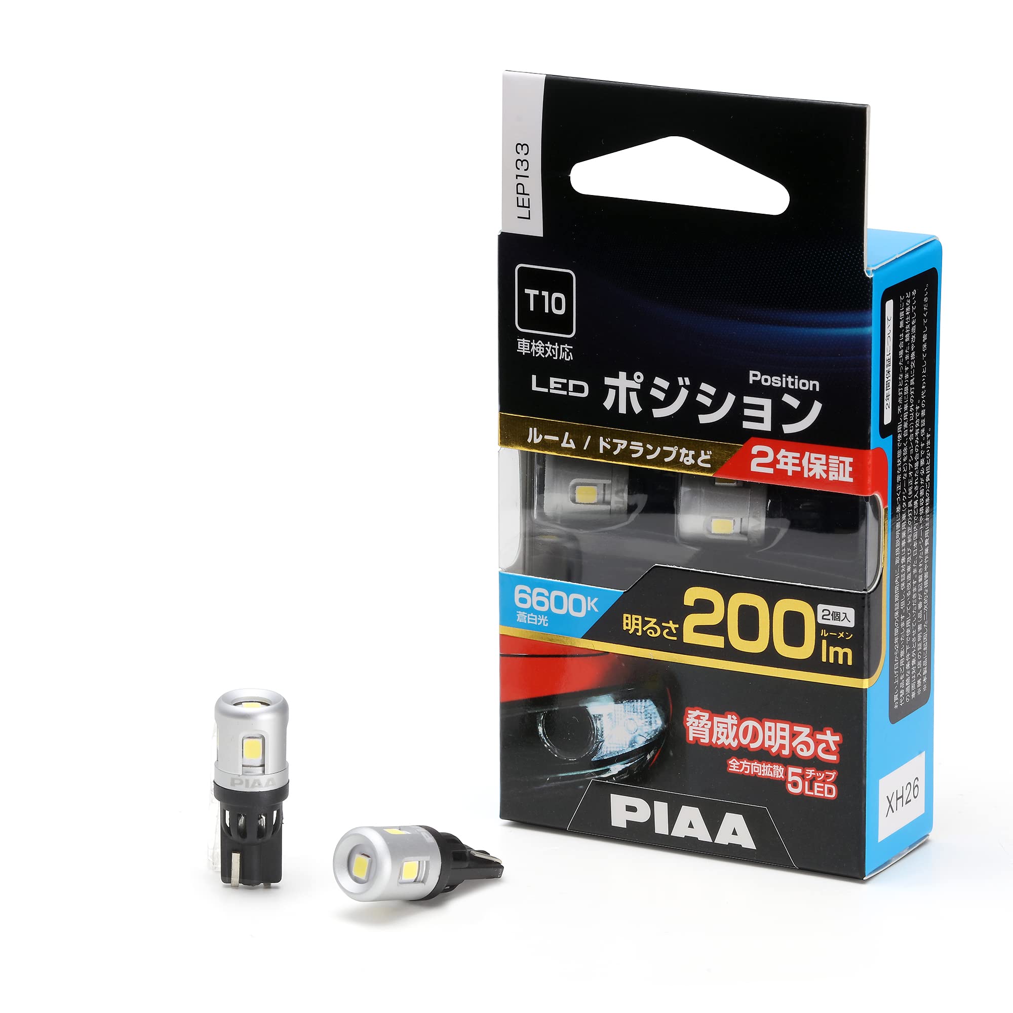 PIAA ポジション用バルブ ルーム/ドアランプ LED 6600K [全方向拡散5 チップ ] 12V 2.3W 200lm T10 2年保証 車検対応 2個入 LEP133商品画像