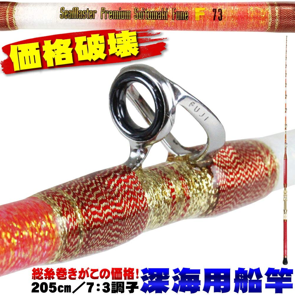 売上実績no 1 船竿 B07k1j8cn4 Ori F73 Hh 150 400号 5 73 F Fune Soitomaki Premium Seamaster 総糸巻船竿 深海 今年人気のブランド品や Www Aiq Aiq Com Mx