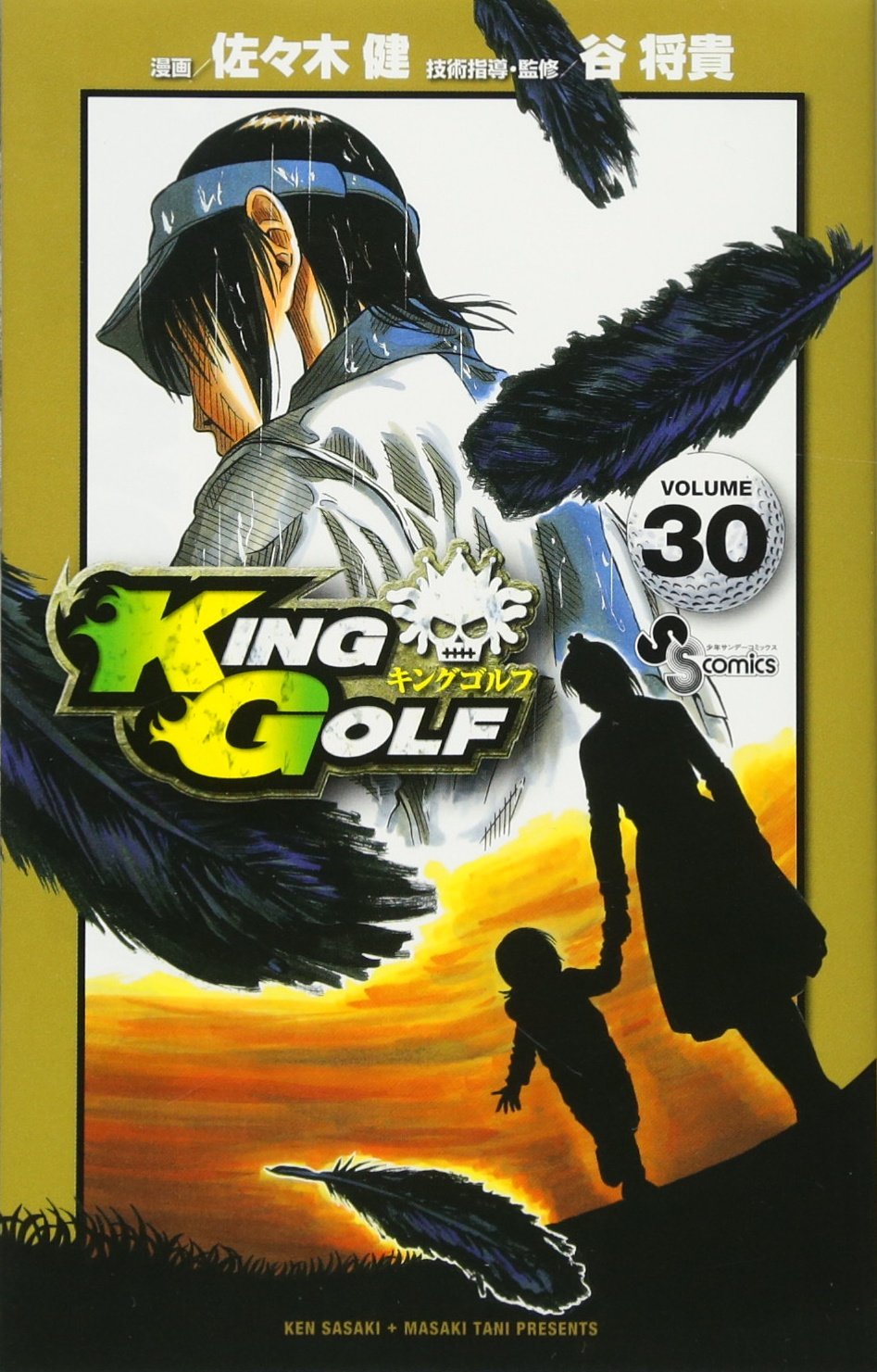 King Golf 30 30 少年サンデーコミックス Amazon Com Books