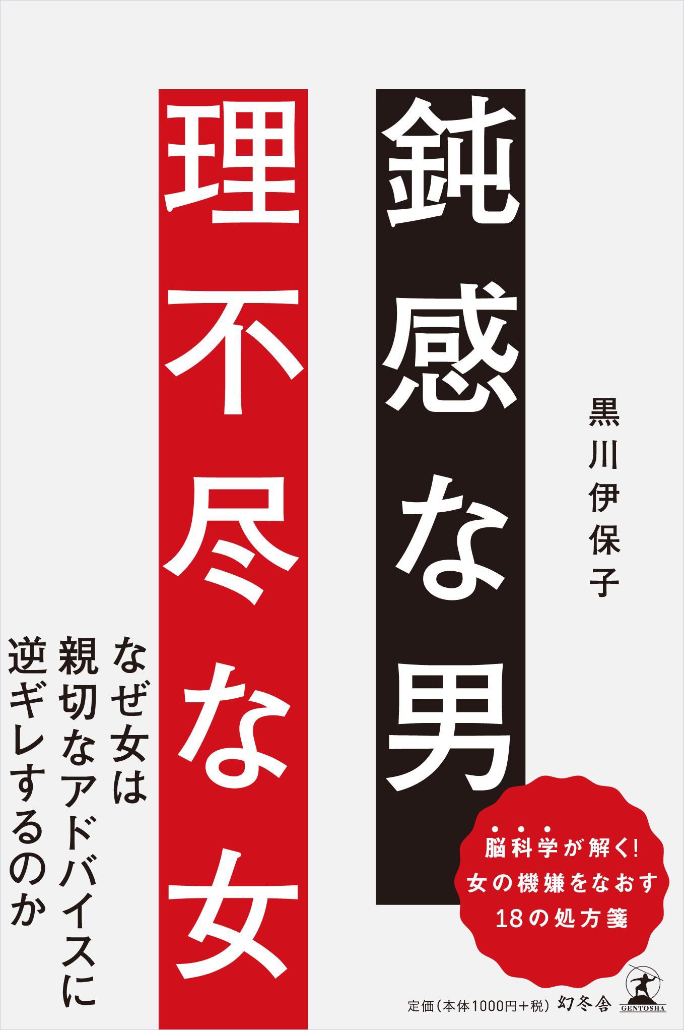鈍感な男 理不尽な女 Amazon Com Books