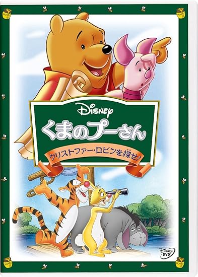 Amazon Co Jp くまのプーさん クリストファー ロビンを探せ Dvd Dvd ブルーレイ ディズニー