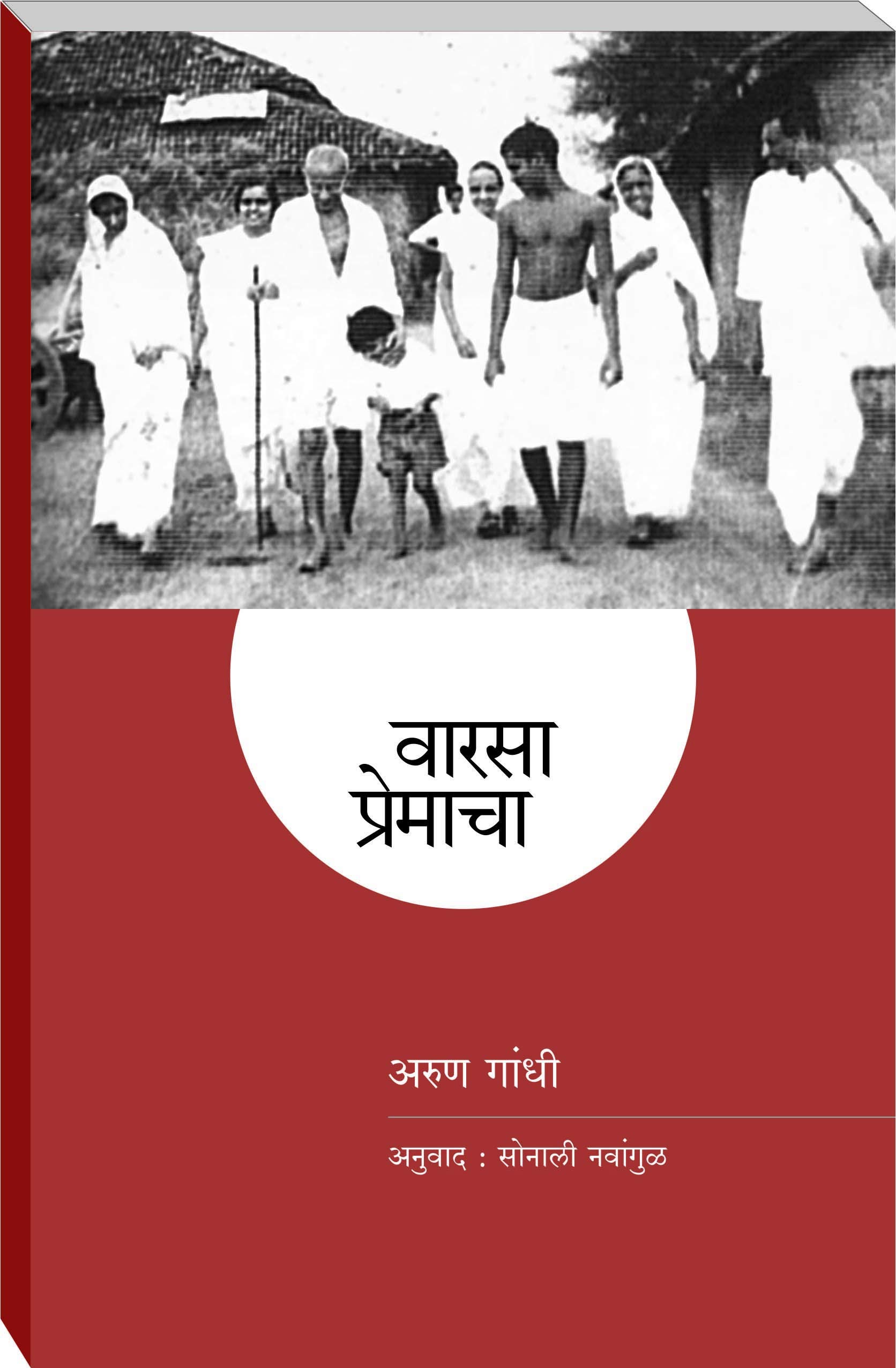 Warasa Premacha Book Cover