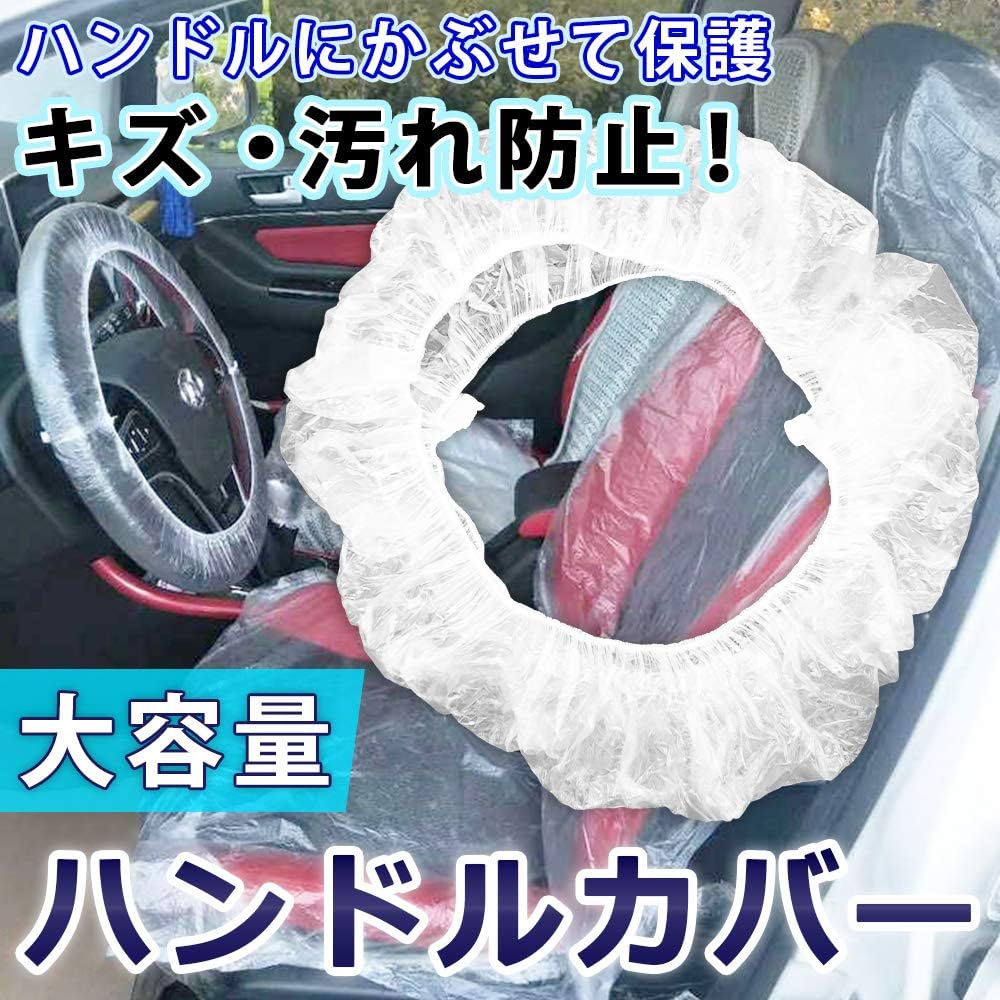 Amazon Satj ハンドルカバー 透明 超薄型 ビニール ゴム 伸縮性 汎用 100枚セット シートカバー 車 バイク