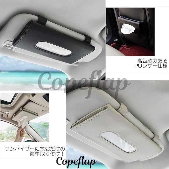 Amazon Copeflap サンバイザー ティッシュ 車用 ティッシュケース ケース ボックス 車 テイッシュ ホルダー ブラック 01 車用ティッシュカバー ボックス 車 バイク