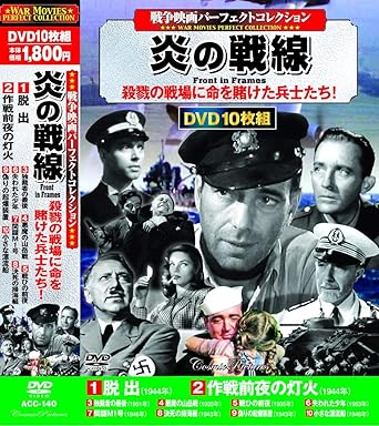 Amazon 戦争映画パーフェクトコレクション 炎の戦線 Dvd10枚組 Acc 140 映画