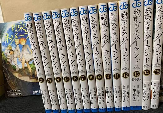 Amazon 漫画 約束のネバーランド １１５巻最新セット 特装版有 白井カイウ 出水ぽすか おもちゃ ホビー