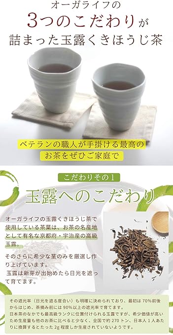 Amazon オーガライフ ほうじ茶 高級茶葉使用 京都宇治 玉露 茎茶 玉露くきほうじ茶 茶葉 無農薬 0g 100g X2袋 Orgalife オーガライフ 日本茶 通販