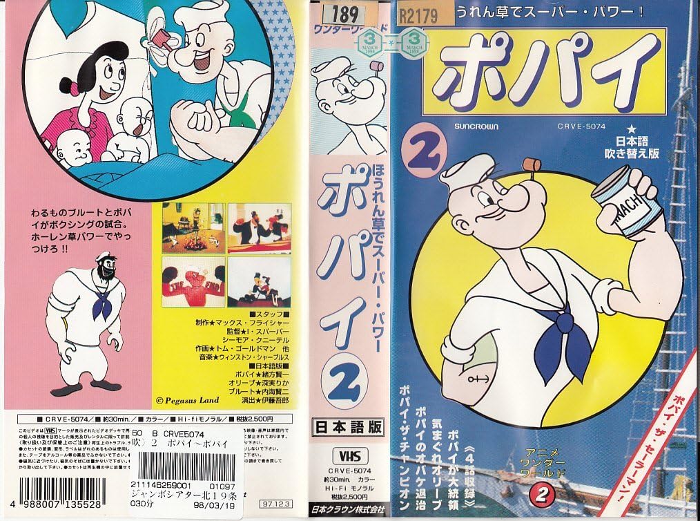 Amazon Co Jp ポパイ 2 Vhs 緒方賢一 深見梨加 内海賢二 伊藤吾郎 ウィンストン シャーブルス I スパーパーシーモア クニーテル マックス フライシャー ビデオ