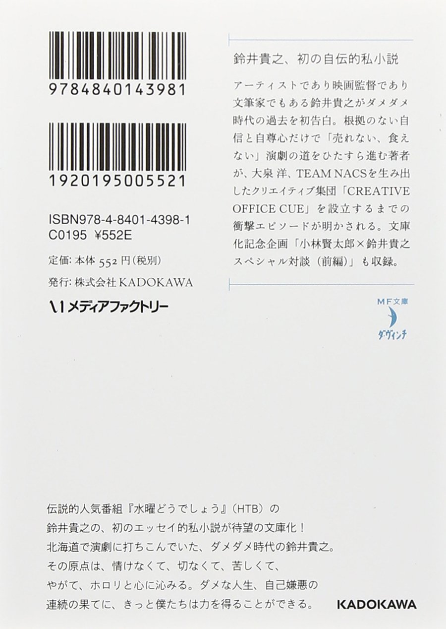 ダメ人間 Mf文庫ダ ヴィンチ 鈴井貴之 本 通販 Amazon ダメ人間 Mf文庫ダ ヴィンチ 鈴井貴之 本 通販 Amazon