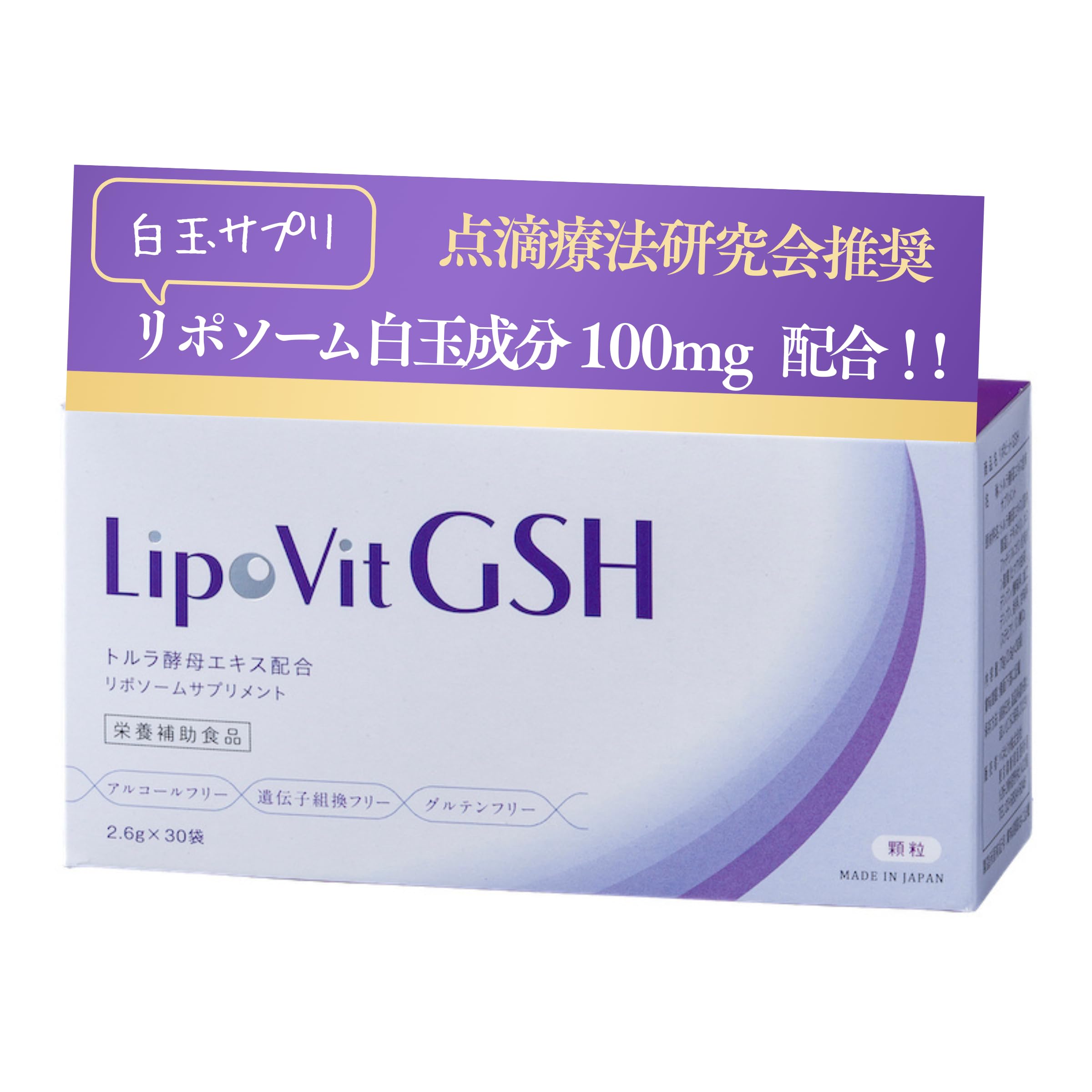 リポビタン リポビタンGSH 30包入りの商品画像