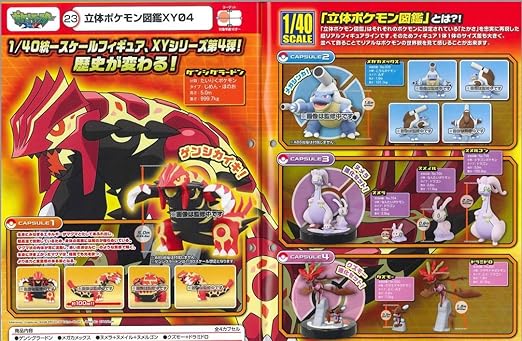 Amazon 立体ポケモン図鑑xy04 全4種セット ガチャガチャ カプセル玩具 おもちゃ