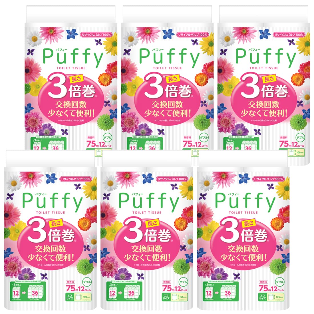 エリエール トイレットペーパー パフィー3倍巻 75ｍ×72ロール（12ロール×6パック）ダブル 【ケース販売】商品画像