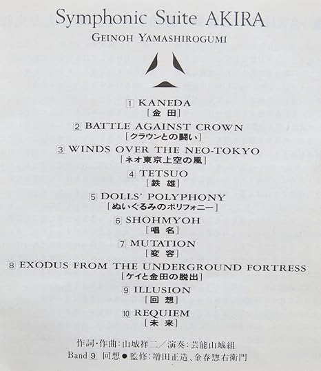 Symphonic Suite Akira Amazon Com Music