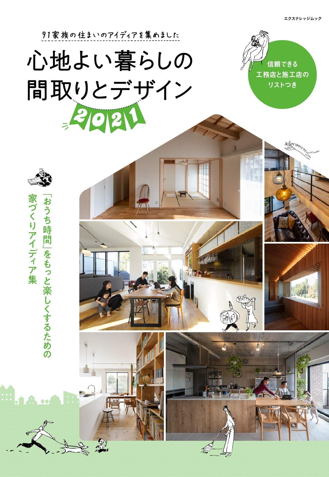 心地よい暮らしの間取りとデザイン21 エクスナレッジムック 本 通販 Amazon 心地よい暮らしの間取りとデザイン21 エクスナレッジムック 本 通販 Amazon