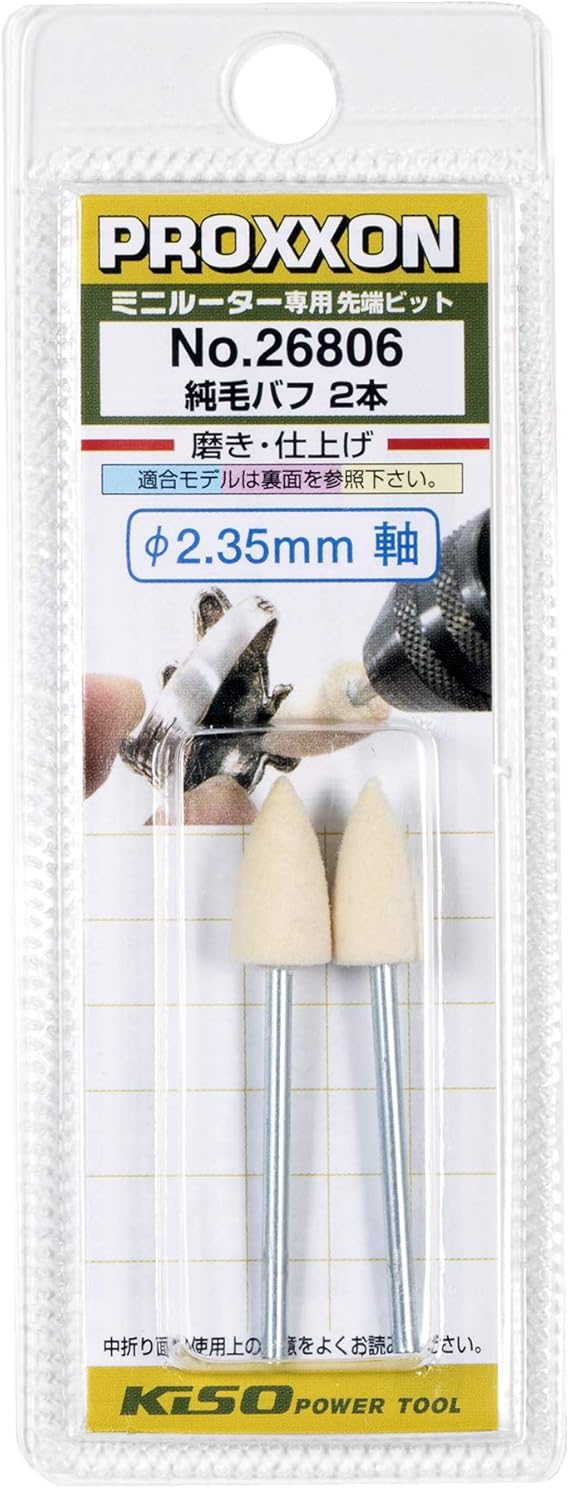 Amazon プロクソン Proxxon 純毛バフ2本 砲弾型8 0mm 軸径2 35mm No バフ