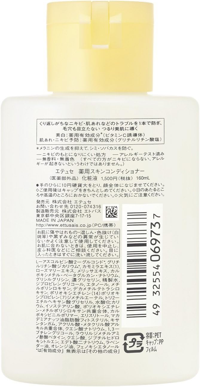 医薬部外品 エテュセ 薬用スキンコンディショナー 化粧液 肌あれ ニキビ予防 保湿 美白 160ml Ettusais エテュセ ビューティー 通販 Amazon