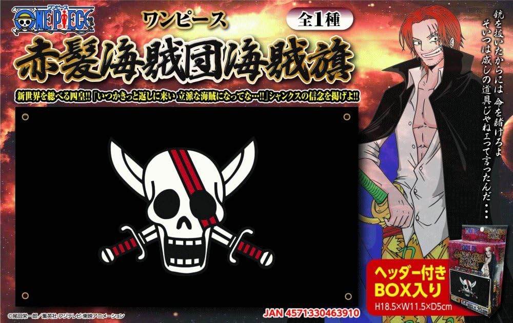 Amazon Co Jp ワンピース 海賊団 海賊旗 赤髪海賊旗 シャンクス 家電 カメラ
