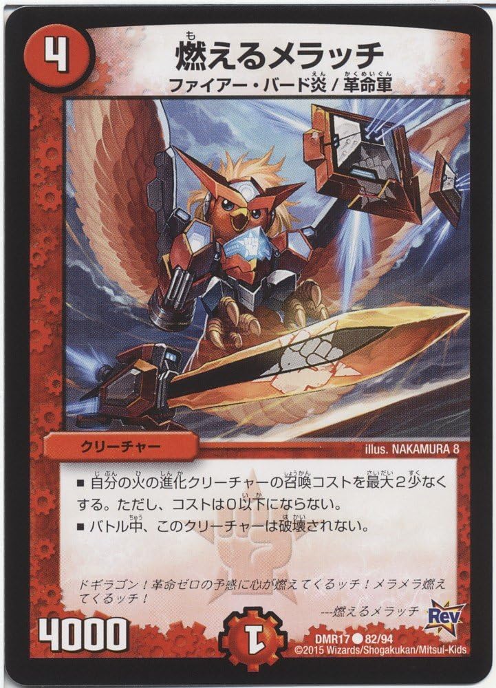 Amazon デュエルマスターズ 燃えるメラッチ 燃えろドギラゴン Dmr17 革命編 第1章 シングルカード トレカ 通販