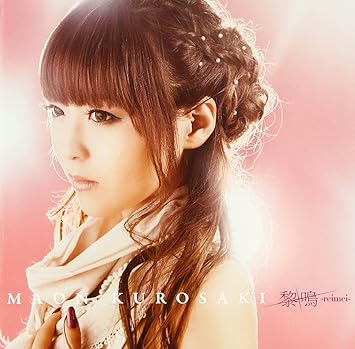 黎鳴 Reimei 通常盤 Tvアニメ 薄桜鬼 黎明録 オープニングテーマ 黒崎真音