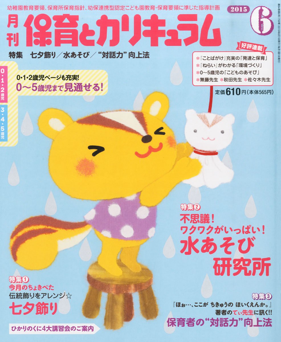 月刊保育とカリキュラム 2015年 12 月号 雑誌 本 通販 Amazon