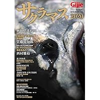 サクラマス2020 (GEIBUN MOOKS) (GEIBUN MOOKS  Gijie特別編集 Vol.)