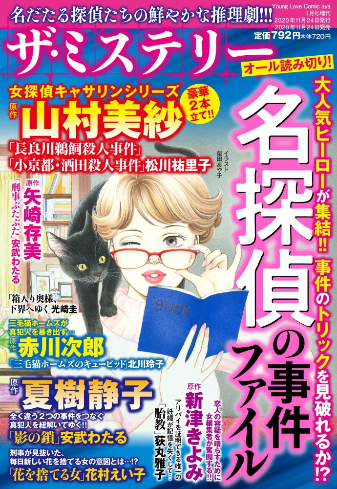 ザ ミステリー 名探偵の事件ファイル 本 通販 Amazon