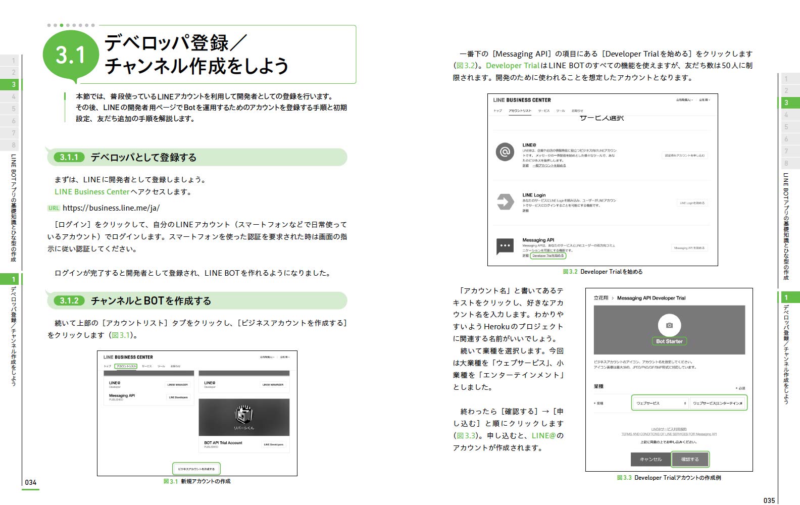 Line Botを作ろう Messaging Apiを使ったチャットボットの基礎と利用例 Amazon Com Books