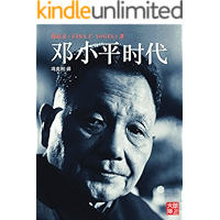 CUHK Series: Deng Xiaoping and the Transformation of China(simplified Chinese) (Chinese Edition) book cover CUHK Series: Deng Xiaoping and the Transformation of China(simplified Chinese) (Chinese Edition) book cover