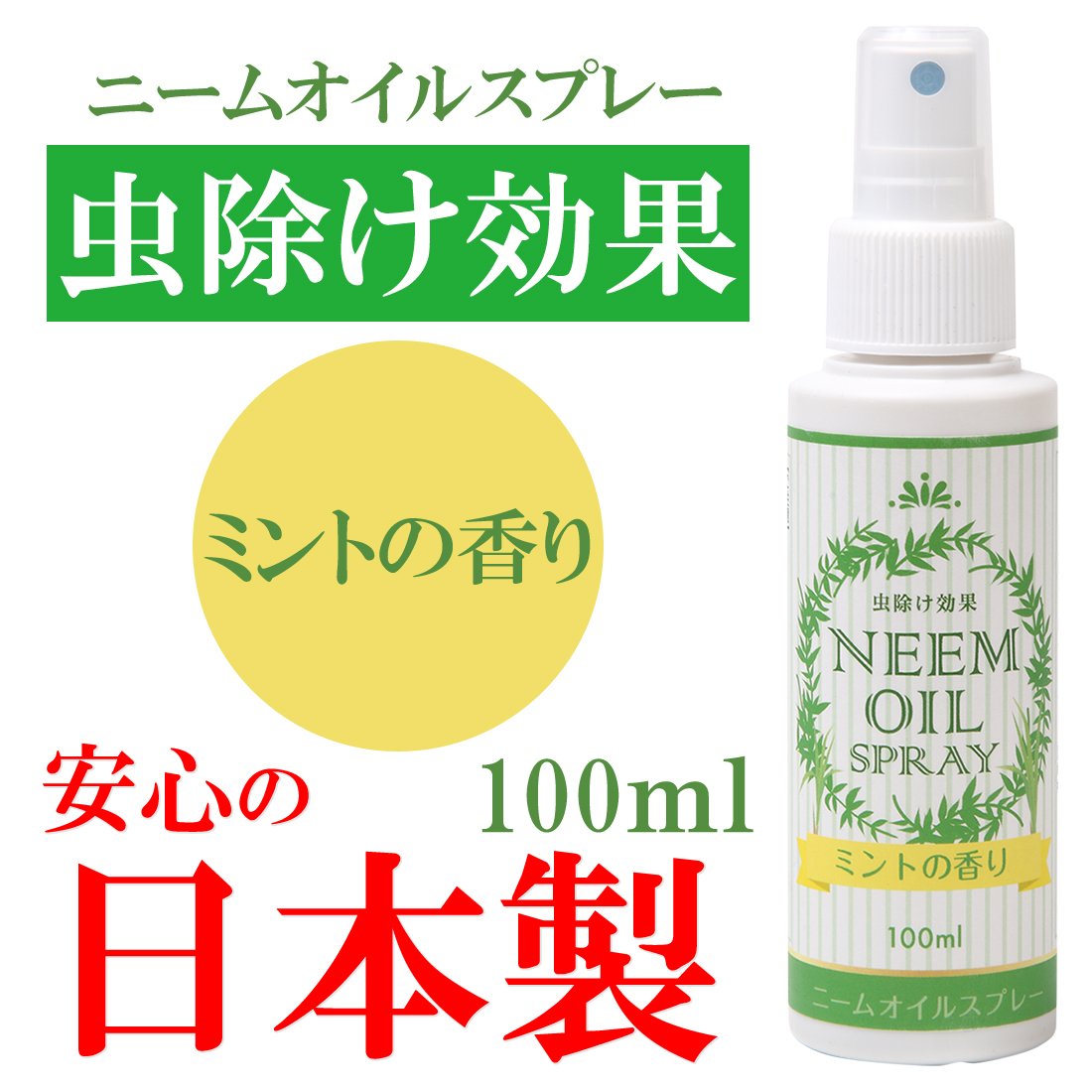 Mua ニームオイルスプレー 100ml 10倍希釈 ミントの香り 虫除け 効果 忌避剤 日本製 家庭菜園 園芸 青虫対策 Tren Amazon Nhật Chinh Hang 21 Fado