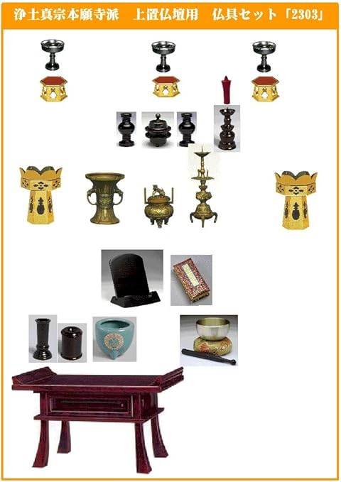 Amazon 浄土真宗本願寺派 門徒西 上置仏壇用 23号前後 仏具セット2303 仏壇 オンライン通販