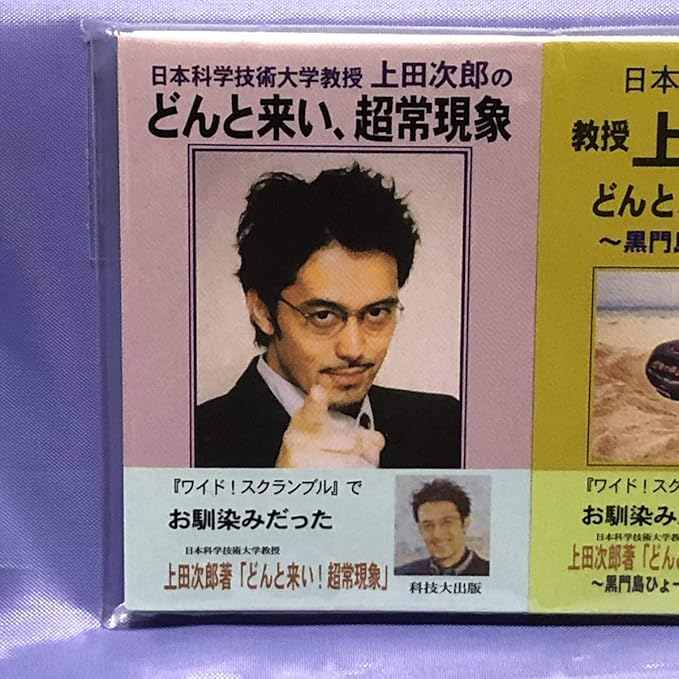 Amazon Co Jp 映画 トリック メモ帳 4個セット どんと来い超常現象 上田次郎 Trick 仲間由紀恵 阿部寛 ホビー