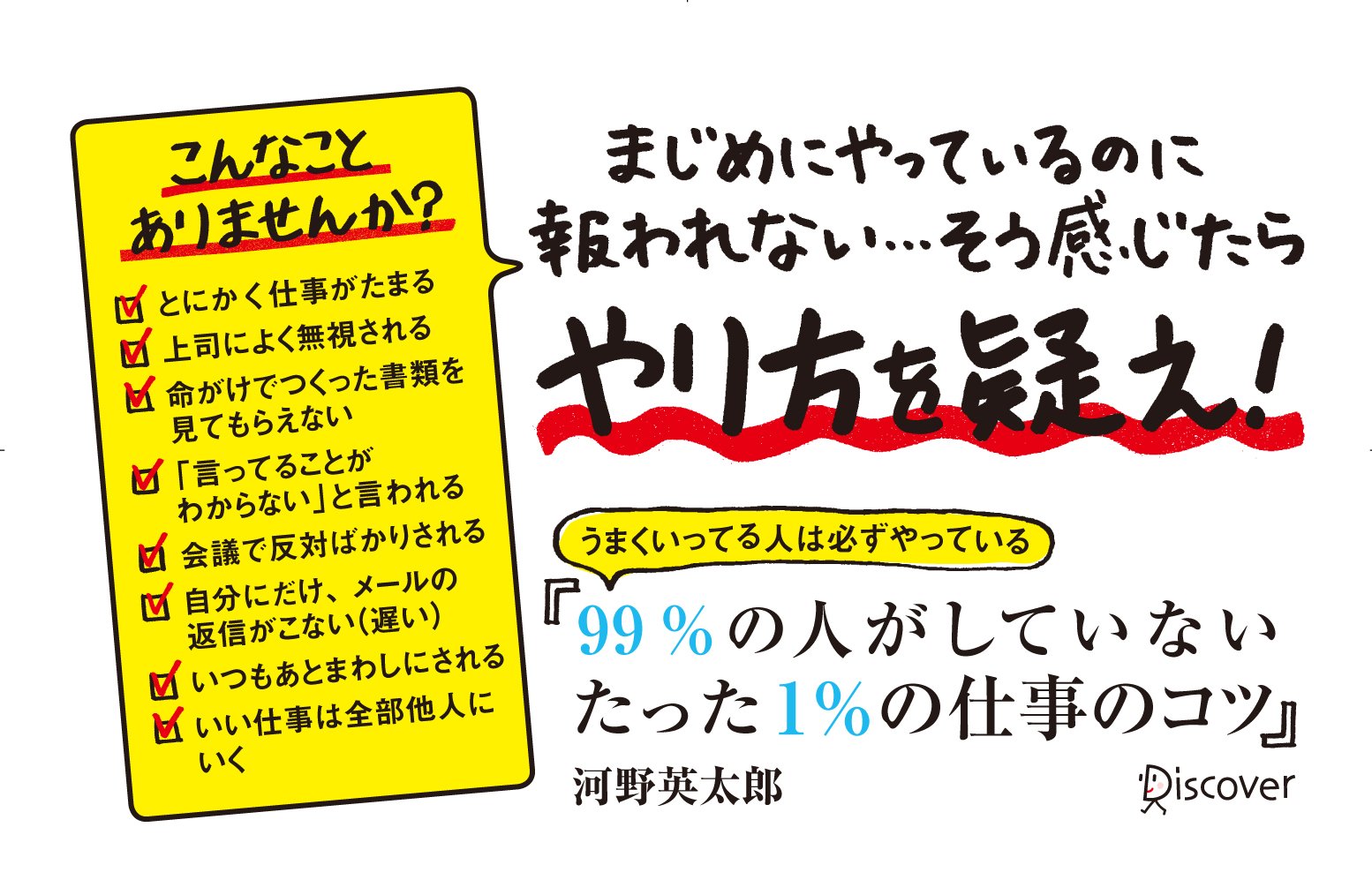 99 の人がしていないたった1 の仕事のコツ たった1 のコツシリーズ 河野 英太郎 本 通販 Amazon