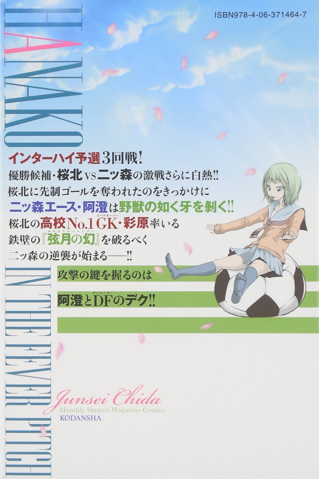 フィールドの花子さん 4 講談社コミックス月刊マガジン Amazon Co Uk Books