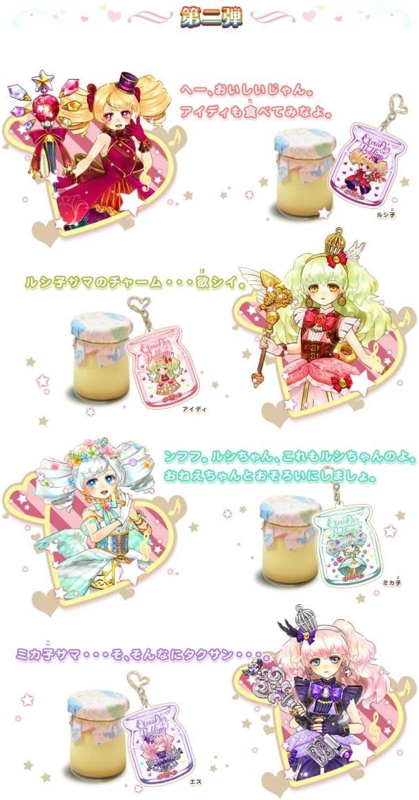 Amazon Co Jp オトカドール アクリルキーホルダー 第2弾 全4種 プリン ルシ子 ミカ子 アイディ エス ホビー 通販