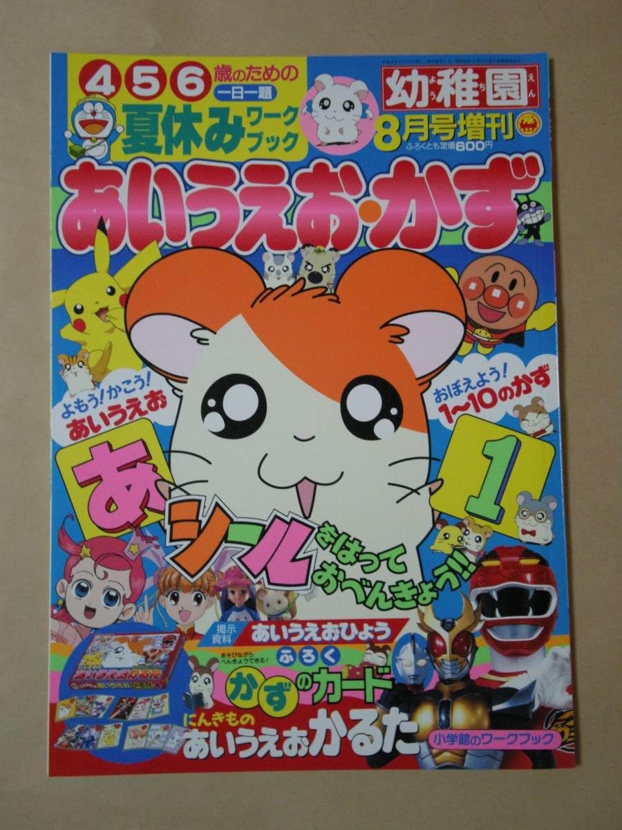 Amazon 完品小学館幼稚園 01年8月増刊号 百獣戦隊ガオレンジャー 仮面ライダー コメットさん ウルトラマン ポケモン Dr リン ドラえもん アニメ 萌えグッズ 通販