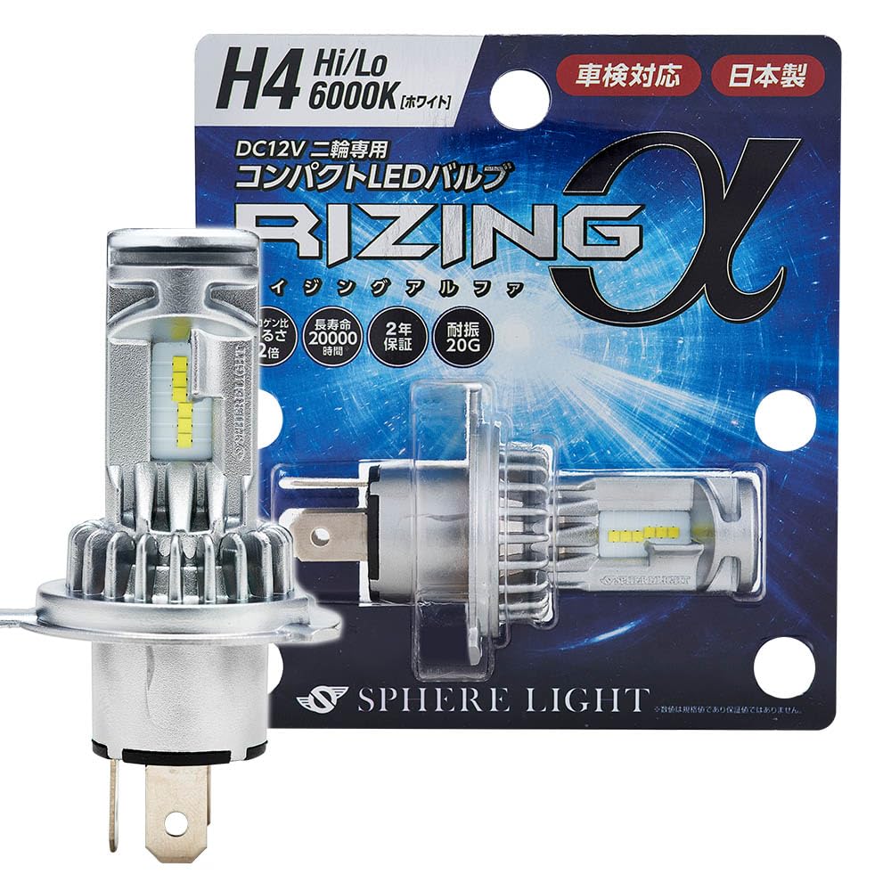 スフィアライト バイク RIZINGα H4 Hi/Lo LED ヘッドライト 6000K ホワイト 12V 1800lm 車検対応 日本製 ファンレス ポン付け バルブ 耐震20G 二輪 ライジングアルファ SPHERELIGHT SRAMH4060-02商品画像