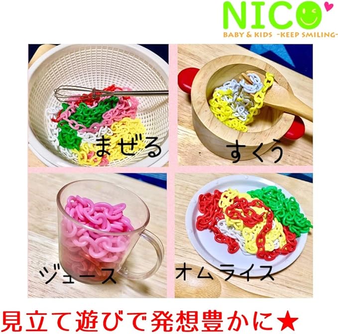 Amazon Nico Style 知育玩具 国産 プラスチックチェーン ５色セット おままごと 食べ物 キッチン 保育園 児童館 デコパーツ アクセサリーパーツ プラチェーン おもちゃ ５色 1セット セット おもちゃ