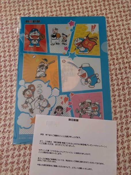 Amazon 朝日新聞 映画ドラえもんのび太の新恐竜プレゼントキャンペーン クリアファイル アニメ 萌えグッズ 通販