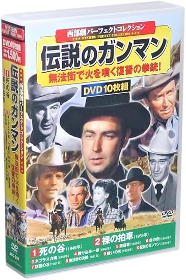 Amazon 西部劇 パーフェクトコレクション 伝説のガンマン Dvd10枚組 ケース付 セット 映画
