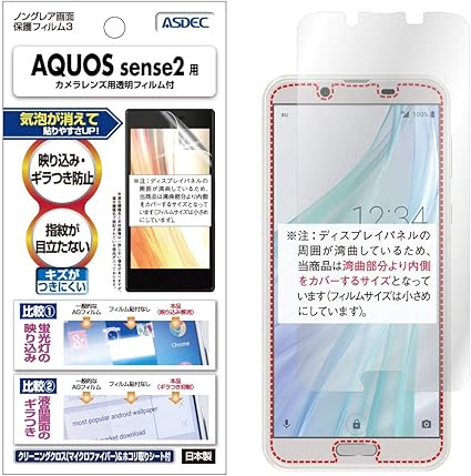 Amazon Asdec アスデック Aquos Sense2 フィルム Sh M08 Docomo Sh 01l Au Aquos Sense2 かんたん Shv43 フィルム ノングレアフィルム3 防指紋 指紋防止 気泡消失 映り込み防止 反射防止 キズ防止 アンチグレア 日本製 Ngb Sh01l Aquos Sense2 マットフィルム