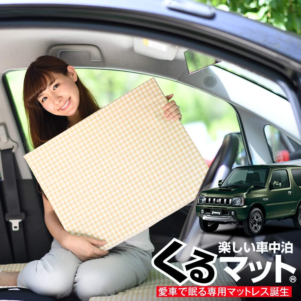 Amazon 01k G015 Cc ジムニー Jb23 前期 後期 くるマット 車 マット フラット クッション 段差解消ベッドで車中泊を快適に 100s 2個 50s 2個 ベージュ 評価b シートクッション 車 バイク