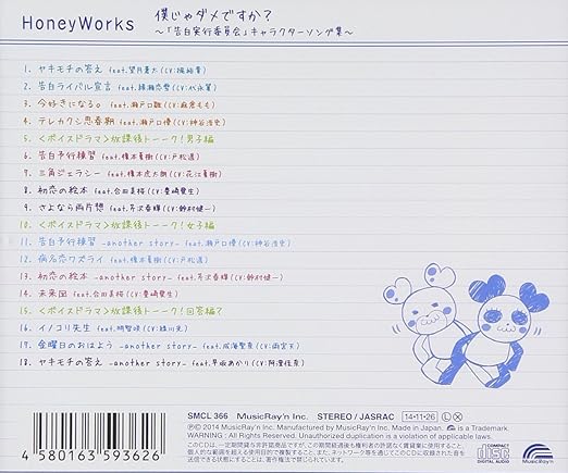 Amazon 僕じゃダメですか 告白実行委員会 キャラクターソング集 Honeyworks アニメ 音楽